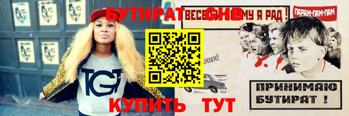 Сокол  Бутират жидкий экстази  Вход с VPN 