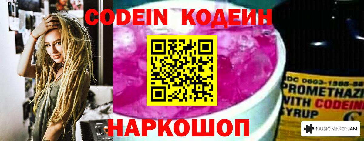 Кодеиновый сироп Lean Purple Drank  Вход с VPN  Сокол 