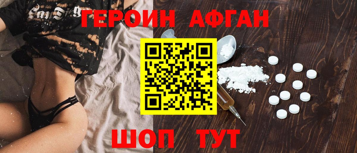 ГЕРОИН герыч Сокол