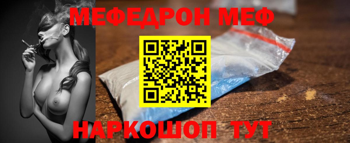 Мефедрон кристаллы Сокол
